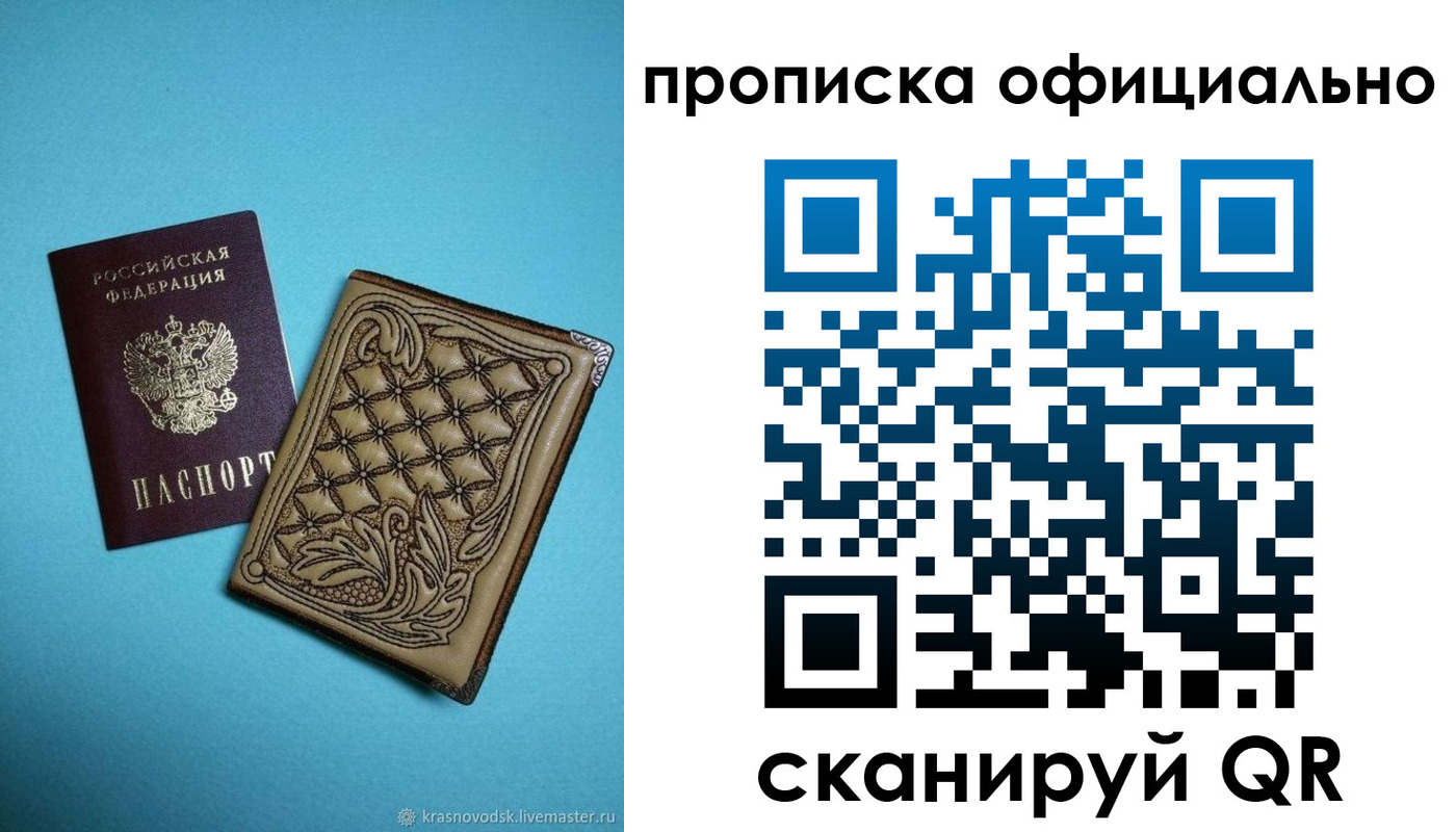 временная регистрация недорого в Пересвете