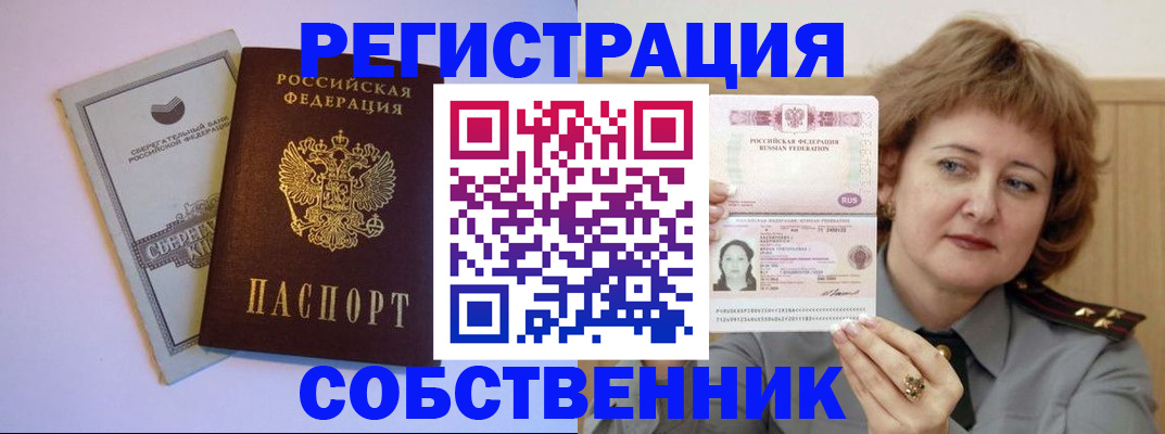 прописка паспорт в Пересвете